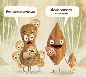 Джори Джон. Плохое семечко