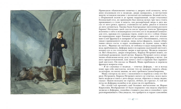 Пушкин Александр. Дубровский