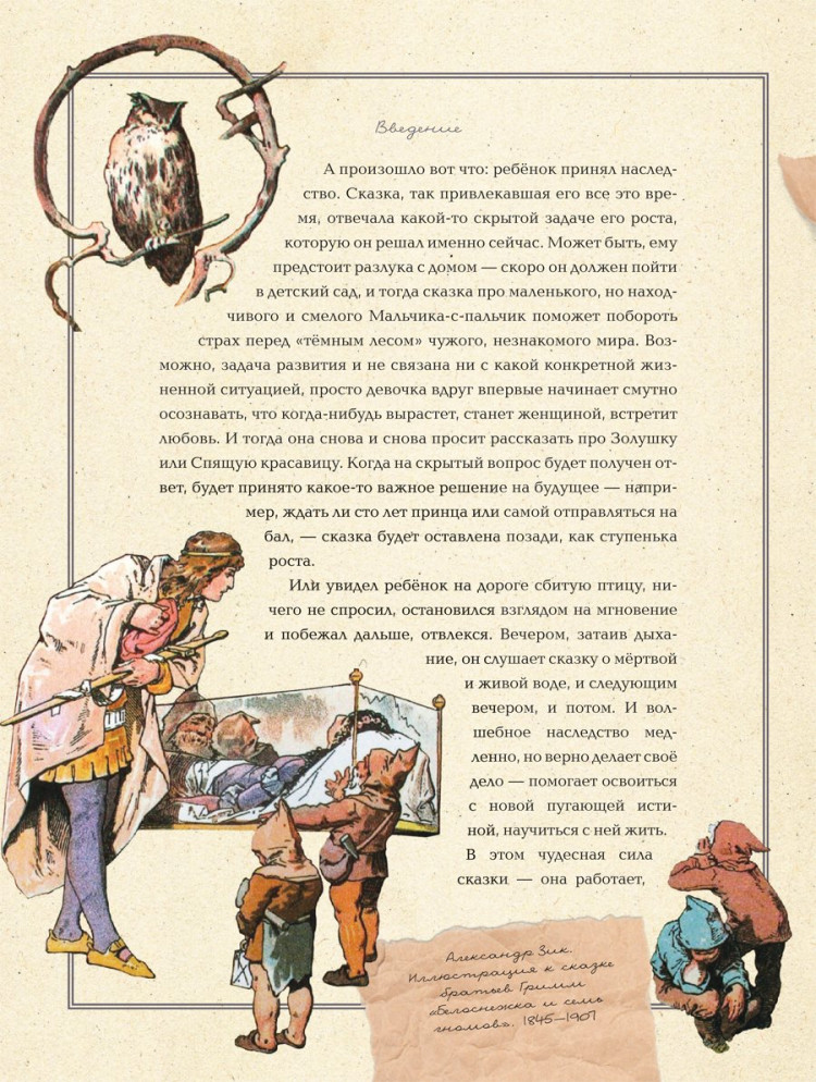 Петрановская Людмила. Однажды в сказке. Читаем и развиваемся с психологом