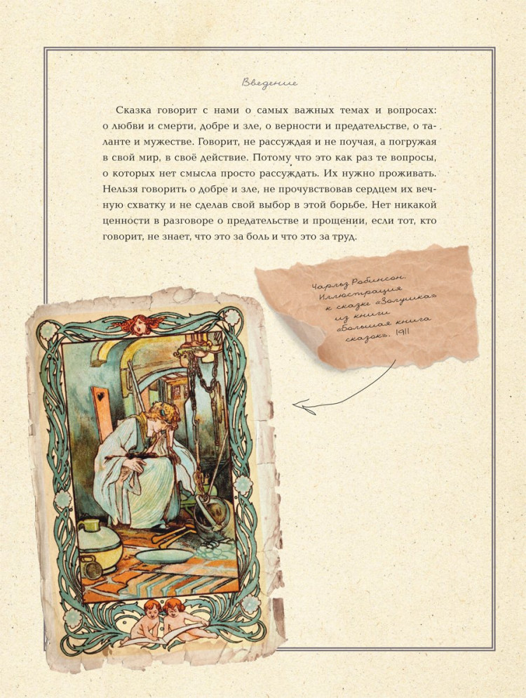 Петрановская Людмила. Однажды в сказке. Читаем и развиваемся с психологом