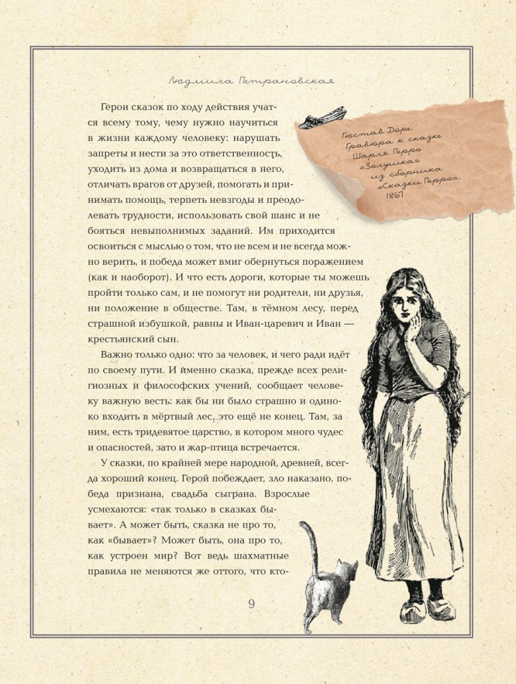 Петрановская Людмила. Однажды в сказке. Читаем и развиваемся с психологом