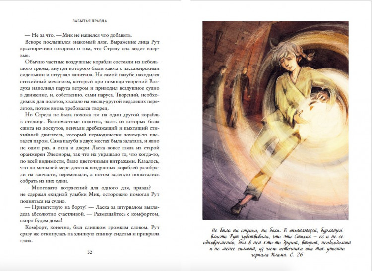 Коробова Екатерина. Рубеж стихий. Забытая правда. Книга первая