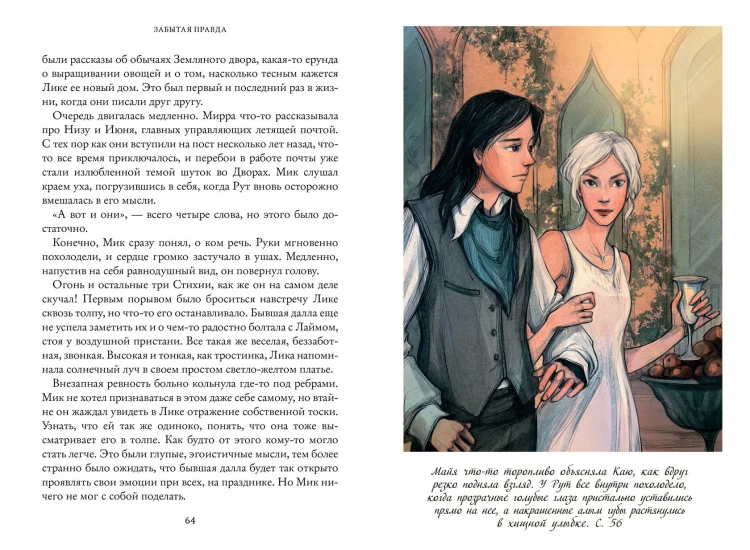 Коробова Екатерина. Рубеж стихий. Забытая правда. Книга первая