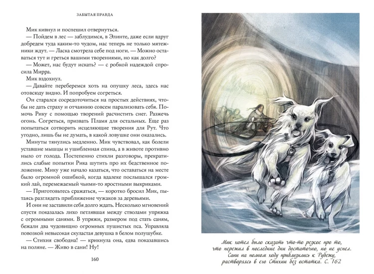 Коробова Екатерина. Рубеж стихий. Забытая правда. Книга первая