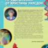 Уилсдон Кристина. Большая энциклопедия. Тело человека