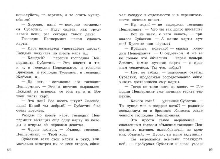 Маар Пауль. Субастик. Новые веснушки для Субастика