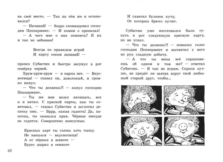 Маар Пауль. Субастик. Новые веснушки для Субастика