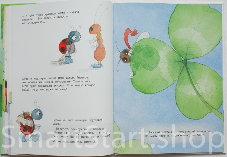 Гребан Квентин. Сюзетта ищет маму