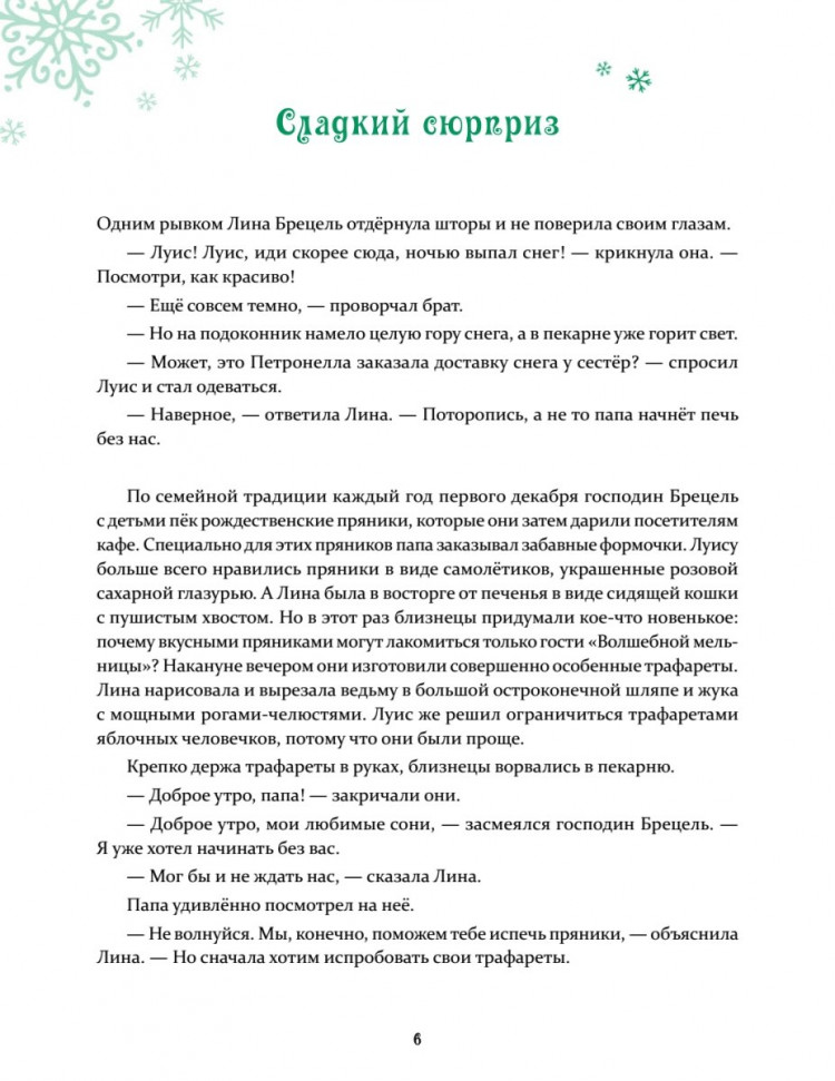 Петронелла и Новый год. Весёлые истории, рецепты и задания