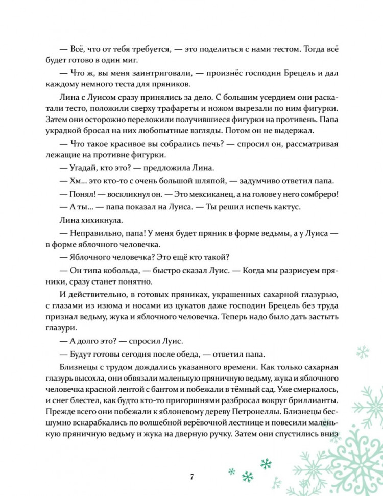 Петронелла и Новый год. Весёлые истории, рецепты и задания