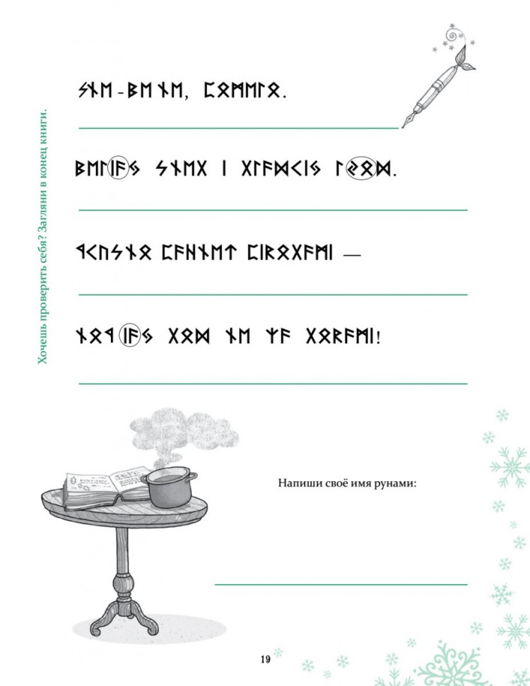 Петронелла и Новый год. Весёлые истории, рецепты и задания