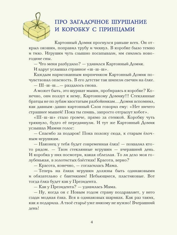 Ракитина Елена. Страна новогодних игрушек