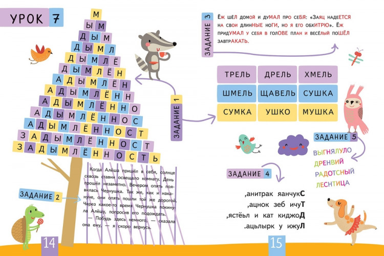 Нейропсихологическое чтение. Буква за буквой