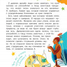 Детская энциклопедия обо всём на свете