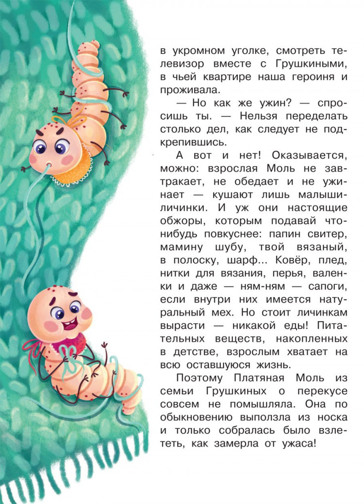 Царинная Виктория. Тайная жизнь насекомых