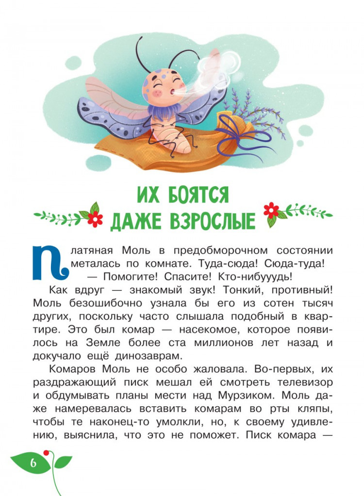 Царинная Виктория. Тайная жизнь насекомых