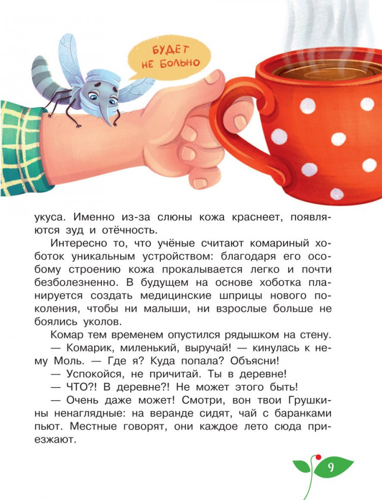 Царинная Виктория. Тайная жизнь насекомых