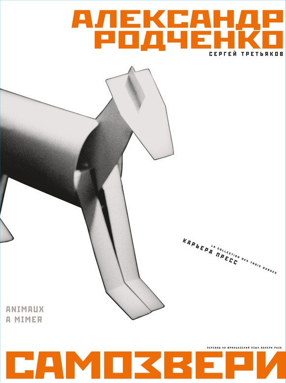 Родченко Александр, Третьяков Сергей. Самозвери