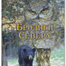 Кервуд Джеймс Оливер. Бродяги Севера