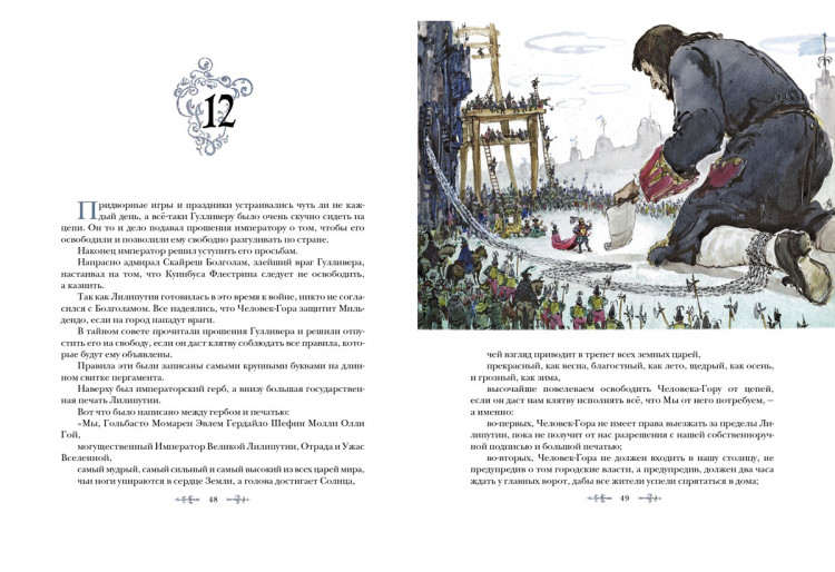 Свифт Джонатан. Путешествия Гулливера