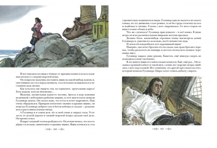 Свифт Джонатан. Путешествия Гулливера