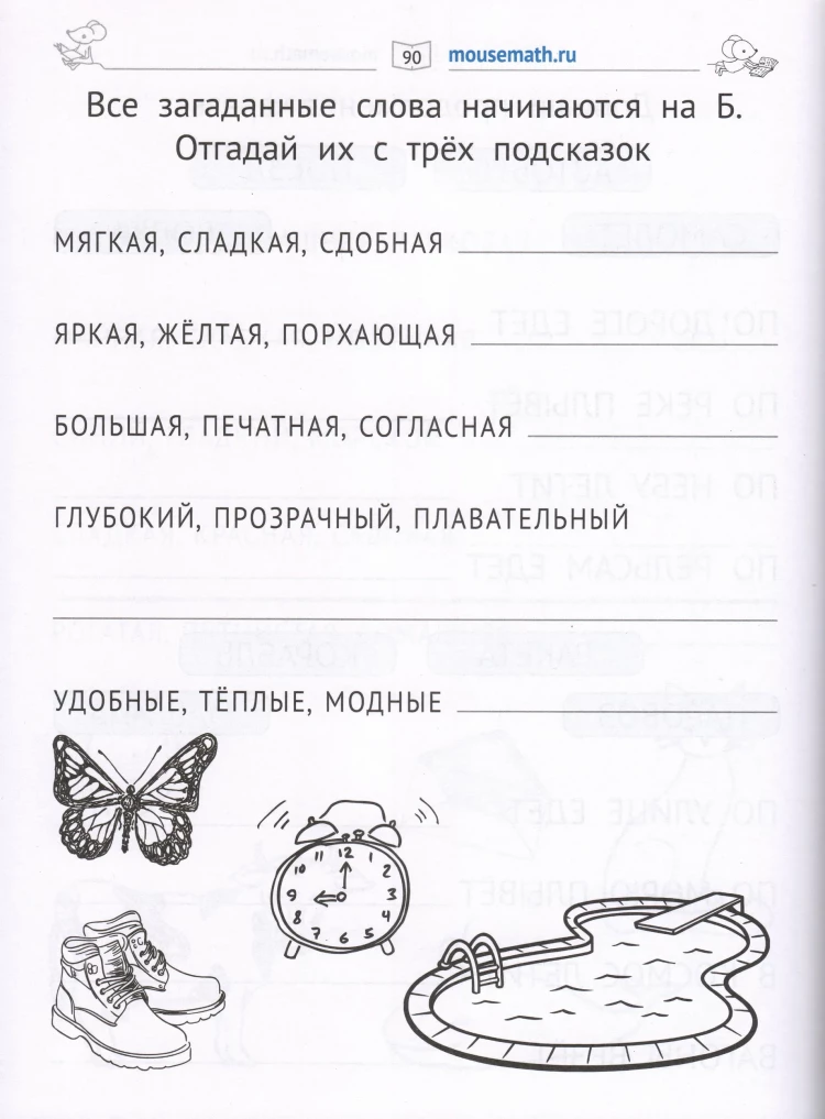 Кац Женя. Чтение. Уровень 3. Задания, игры, загадки для начинающих читателей
