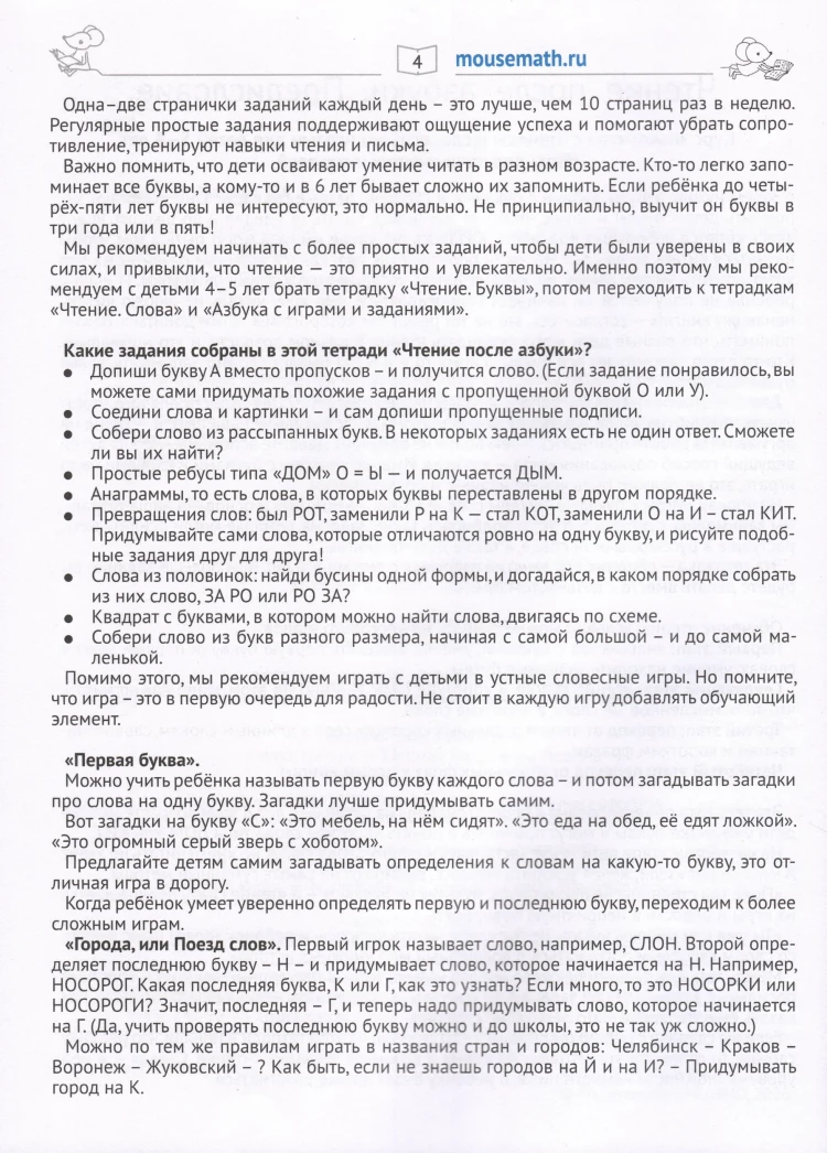 Кац Женя. Чтение. Уровень 3. Задания, игры, загадки для начинающих читателей