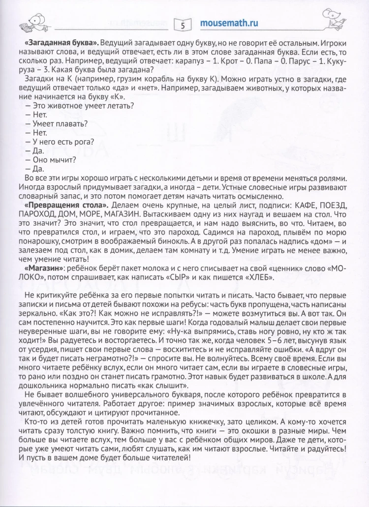 Кац Женя. Чтение. Уровень 3. Задания, игры, загадки для начинающих читателей