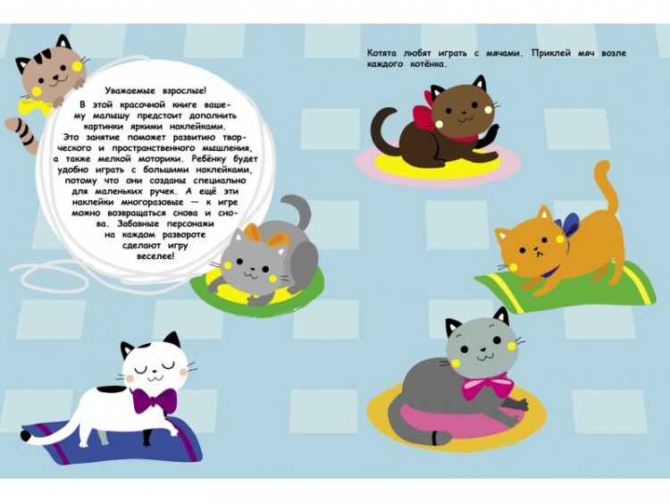 Большие многоразовые наклейки. Котенок