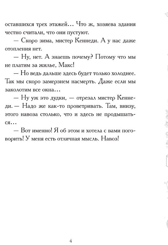Паттерсон Джеймс. Макс Эйнштейн. Гениальный эксперимент