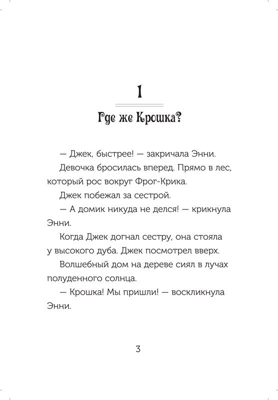 Осборн Мэри. Волшебный дом на дереве. Полдень на Амазонке