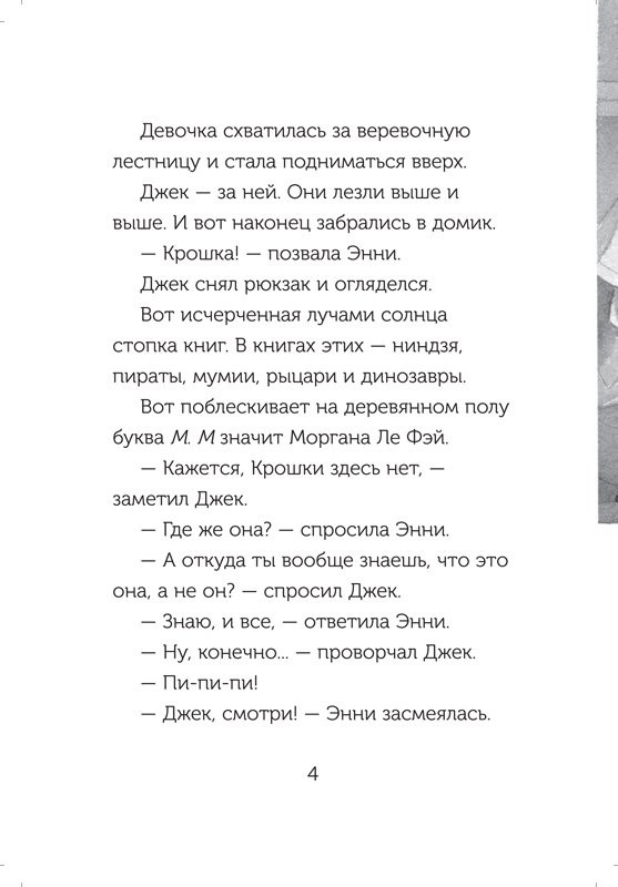 Осборн Мэри. Волшебный дом на дереве. Полдень на Амазонке