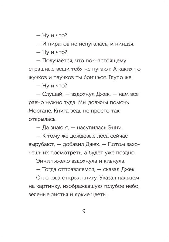 Осборн Мэри. Волшебный дом на дереве. Полдень на Амазонке