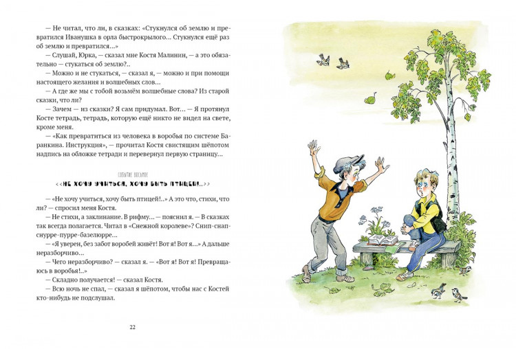 Медведев Валерий. Баранкин, будь человеком (илл. А. Елисеев)