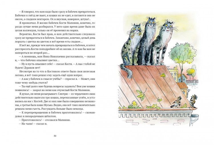Медведев Валерий. Баранкин, будь человеком (илл. А. Елисеев)