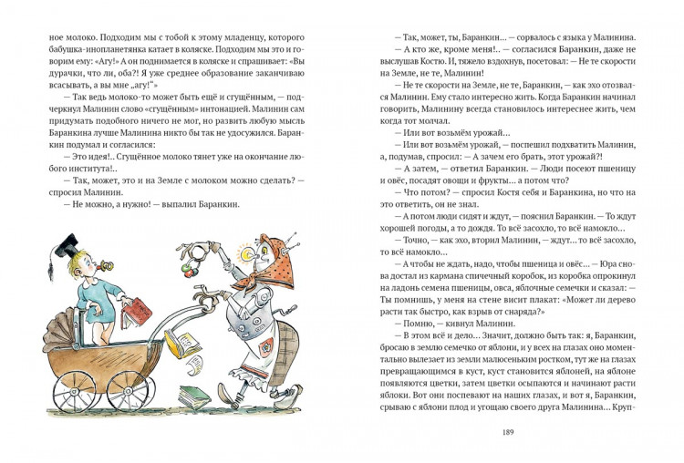 Медведев Валерий. Баранкин, будь человеком (илл. А. Елисеев)