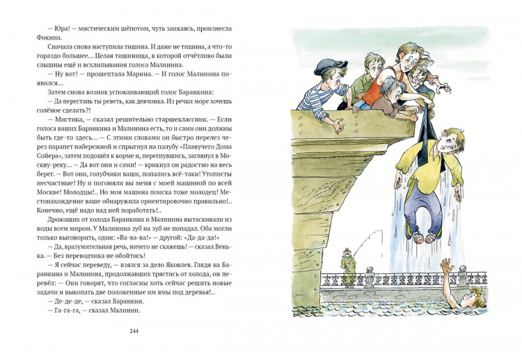 Медведев Валерий. Баранкин, будь человеком (илл. А. Елисеев)