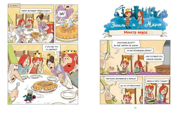 Дидье Энн, Мэллер Оливье. Эмиль и Марго. Ни дня без приключений!