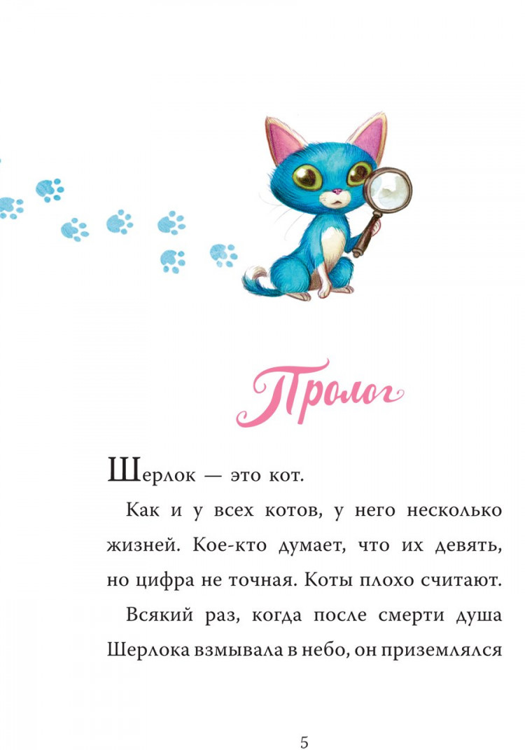 Перез Себастьян. Шерлок Кот. Атака на самураев (илл. Б. Лакомб)