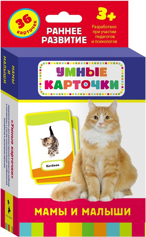 Мамы и малыши. Развивающие карточки 3+