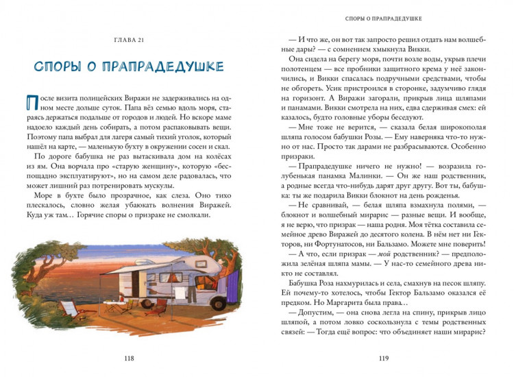 Кашура Алёна. Мы - Виражи!