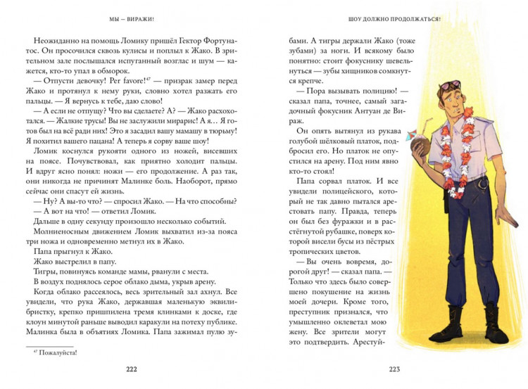 Кашура Алёна. Мы - Виражи!