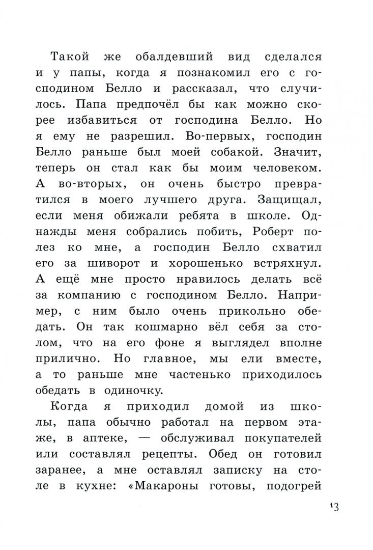 Маар Пауль. Новости о господине Белло