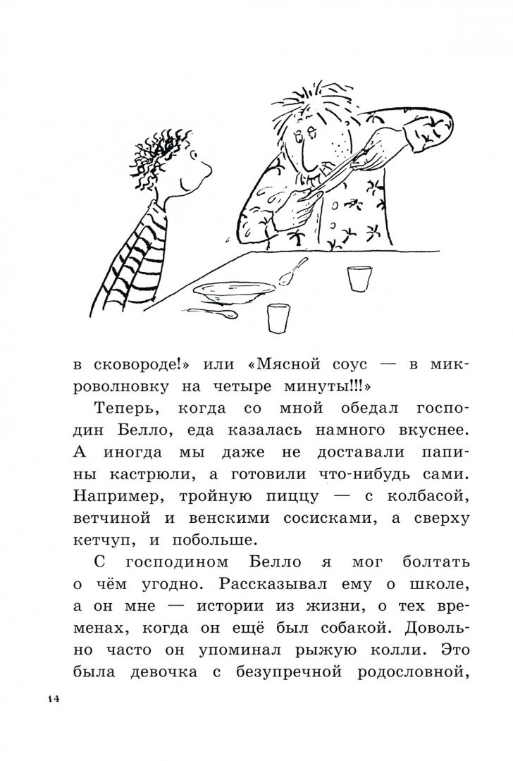 Маар Пауль. Новости о господине Белло