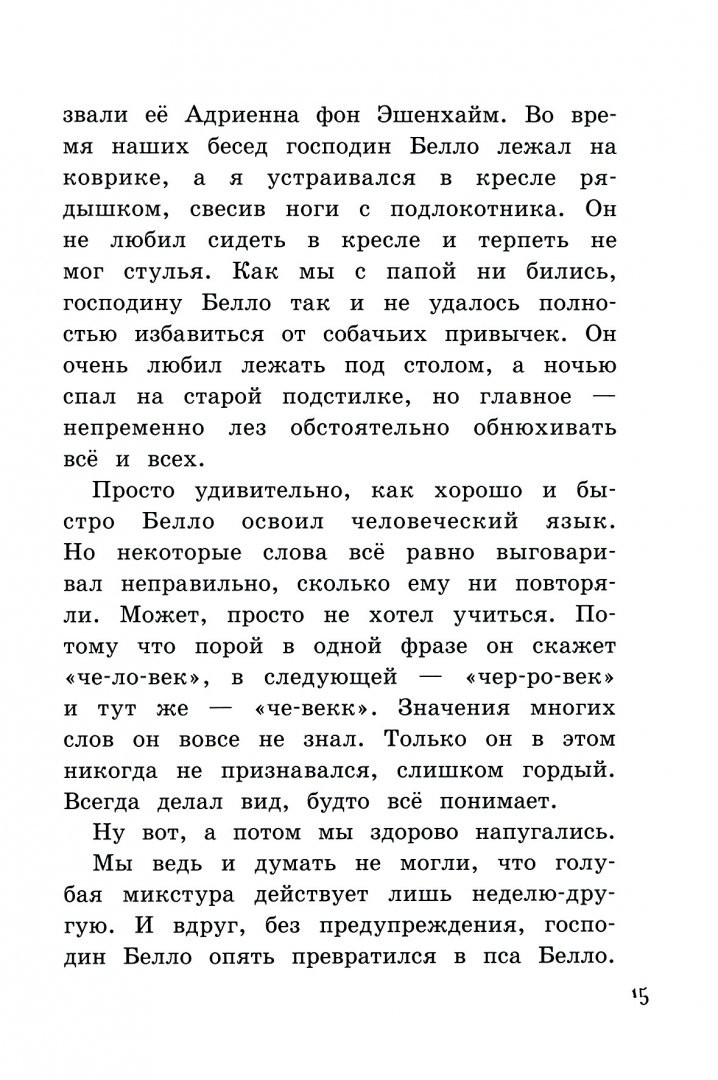 Маар Пауль. Новости о господине Белло