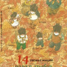 Ивамура Кадзуо. 14 лесных мышей. Парад грибов