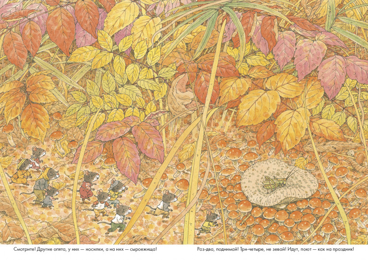 Ивамура Кадзуо. 14 лесных мышей. Парад грибов