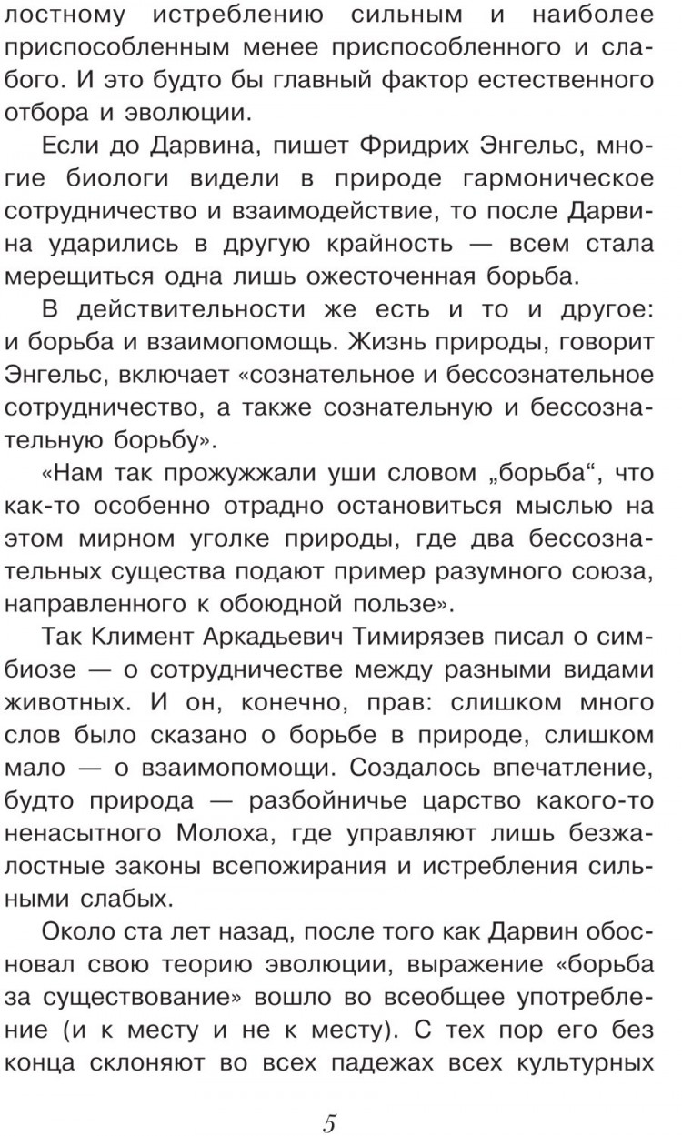 Акимушкин Игорь. И у крокодила есть друзья