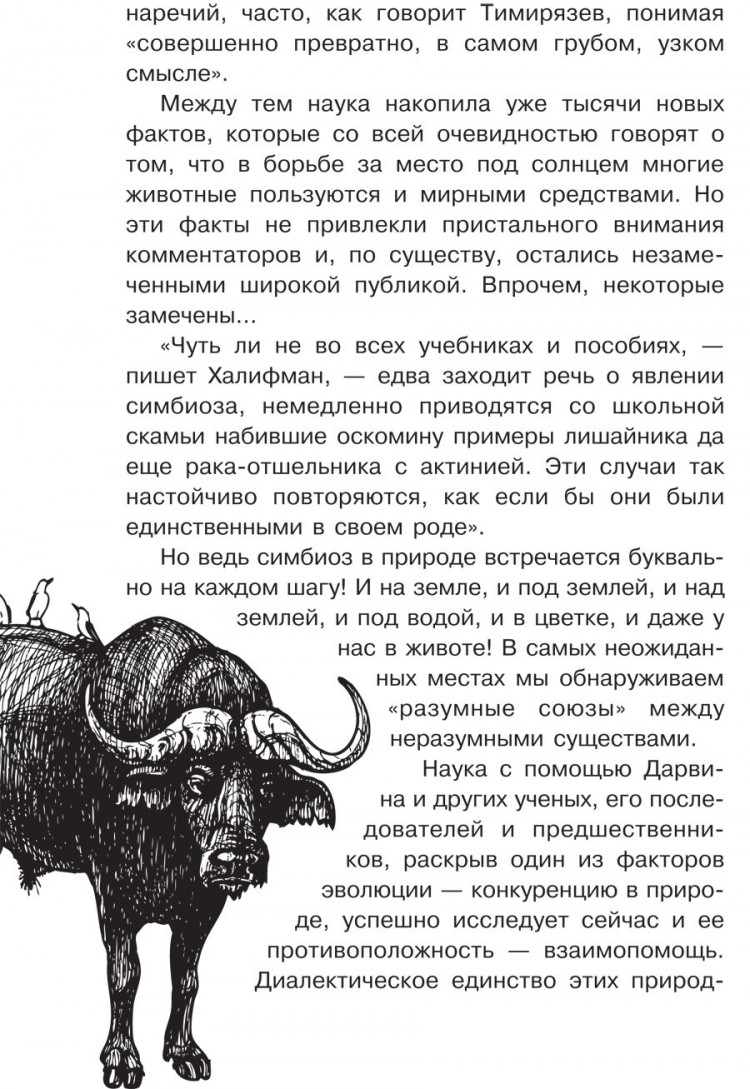 Акимушкин Игорь. И у крокодила есть друзья
