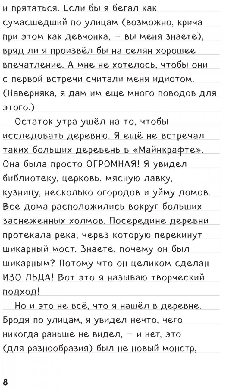 Дневник Стива. Книга 8. Холодные игры